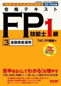  eligibility text FP. talent .1 class *22-*23 year version (3) financing asset management good understand FP series |TAC FP course ( compilation person )