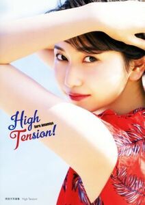 雨宮天写真集　Ｈｉｇｈ　Ｔｅｎｓｉｏｎ！／雨宮天