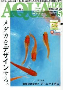 ＡＱＵＡ　ＬＩＦＥ(２０１８年５月号) 月刊誌／エムピージェー