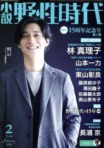 小説　野性時代(Ｖｏｌ．１８３) 特集　野生時代の１５年　後編 ＫＡＤＯＫＡＷＡ　ＢＵＮＧＥＩ　ＭＯＯＫ／角川書店編集部(編者)