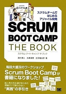 ＳＣＲＵＭ　ＢＯＯＴ　ＣＡＭＰ　ＴＨＥ　ＢＯＯＫ スクラムチームではじめるアジャイル開発／西村直人，永瀬美穂，吉羽龍太郎【著】