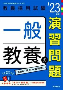  general education. .. problem (*23 fiscal year ). member adoption examination Twin Books finished series 4| hour . communication publish department ( compilation person )