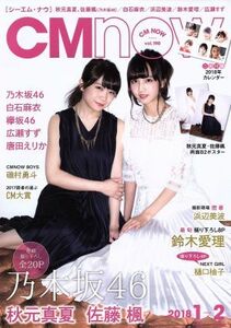 ＣＭ　ＮＯＷ(ｖｏｌ．１９０　２０１８年１-２月号) 隔月刊誌／玄光社