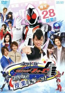 ネット版　仮面ライダーフォーゼ　みんなで授業キターッ！／石ノ森章太郎（原作）,福士蒼汰,高橋龍輝,清水富美加