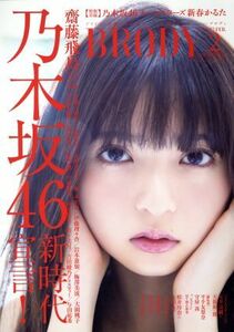 ＢＲＯＤＹ(２０１７　ＦＥＢ．２) 隔月刊誌／白夜書房