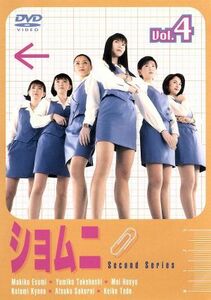 ショムニ　ｓｅｃｏｎｄ　ｓｅｒｉｅｓ　４／江角マキコ,宝生舞,京野ことみ,櫻井淳子,戸田恵子,高橋由美子,戸田菜穂,安田弘之