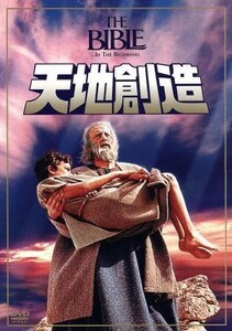 天地創造／ジョン・ヒューストン（監督、出演）,マイケル・パークス,ウラ・ベルグリット,リチャード・ハリス