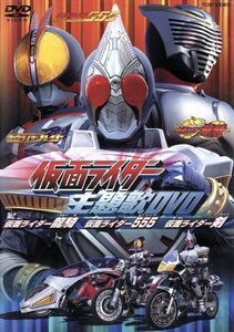 仮面ライダー主題歌集ＤＶＤ／（オムニバス）