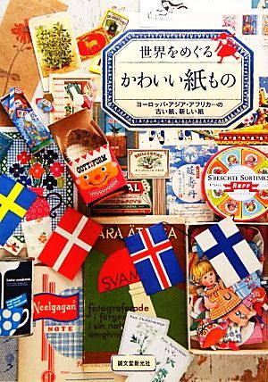 2023年最新】Yahoo!オークション -かわいい紙もの(本、雑誌)の中古品