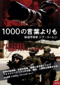 １０００の言葉よりも　報道写真家ジブ・コーレン／（ドキュメンタリー）,ジヴ・コーレン,ソロ・アヴィタル（監督、撮影、編集）