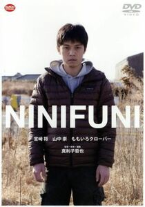 [国内盤DVD] NINIFUNI