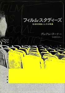 フィルム・スタディーズ 社会的実践としての映画／グレアムターナー【著】，松田憲次郎【訳】