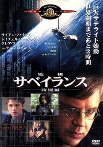 サベイランス／監視　特別編／ピーター・ハウイット（監督）,ライアン・フィリップ,レイチェル・リー・クック