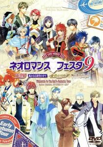 ライブビデオ　ネオロマンス・フェスタ９／（オムニバス）,堀内賢雄,関俊彦,杉田智和,浪川大輔,森川智之,三木眞一郎,飛田展男