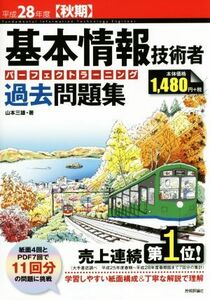 basis information technology person Perfect la- person g past workbook ( Heisei era 28 fiscal year ( autumn period ))| Yamamoto three male ( author )