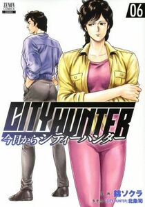 今日からＣＩＴＹ　ＨＵＮＴＥＲ(０６) ゼノンＣ／錦ソクラ(著者),北条司