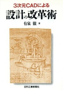 3 next origin CAD because of design. modified leather .| have Izumi .( author )