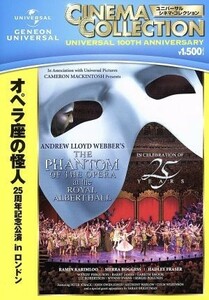 DVD オペラ座の怪人 25周年記念公演 in ロンドン GNBF3084