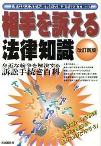 相手を訴える法律知識／法律・コンプライアンス