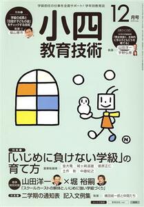  маленький 4 образование технология (2015 год 12 месяц номер ) ежемесячный журнал | Shogakukan Inc. 