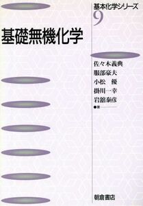  base less machine chemistry basis chemistry series 9| Sasaki ..( author ), Hattori . Hara ( author ), Komatsu super ( author ),. river one .( author ), rock ...( author )