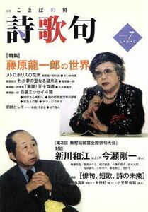 月刊　ことばの翼　詩歌句　１６／文学・エッセイ・詩集