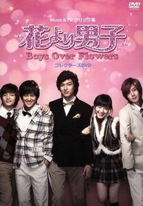 ＭＵＳＩＣ＆ＴＶクリップ集　花より男子～Ｂｏｙｓ　Ｏｖｅｒ　Ｆｌｏｗｅｒｓ　コレクターズＤＶＤ／（趣味／教養）,ク・ヘソン,イ・ミン