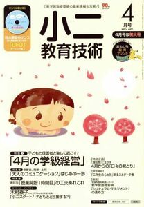  маленький 2 образование технология (2017 год 4 месяц номер ) ежемесячный журнал | Shogakukan Inc. 