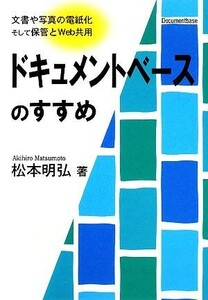  document base. ... document . in photograph electro- paper . and storage .Web common use | Matsumoto Akira .[ work ]