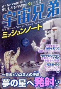 宇宙兄弟ミッションノート ＥＩＷＡ　ＭＯＯＫ／英和出版社