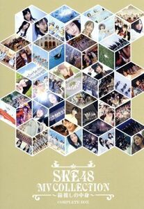 ＳＫＥ４８　ＭＶ　ＣＯＬＬＥＣＴＩＯＮ　～箱推しの中身～　ＣＯＭＰＬＥＴＥ　ＢＯＸ（Ｂｌｕ－ｒａｙ　Ｄｉｓｃ）／ＳＫＥ４８