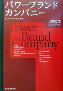  power brand Company 12. brand model | mountain rice field ..( author )