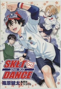 Драма CD Sket Dance / Kenta Shinohara (автор)
