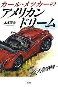  Karl *metsu car. american Dream | Honda regular .( author )