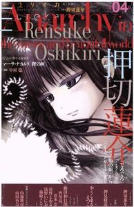 ユリイカ　詩と批評(２０１８年４月号) 特集　押切蓮介／青土社