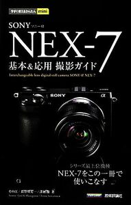  Sony α NEX-7 basis & respondent for photographing guide now immediately possible to use simple mini| that ., Hasegawa height one,...[ work ]