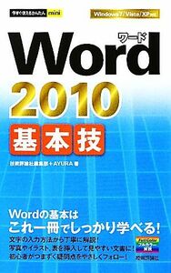 Word2010 basis . now immediately possible to use simple Mini | technology commentary company editing part,AYURA[ work ]
