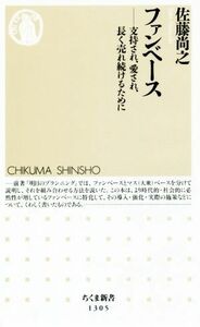  fan base main ..., love .., long .. continue therefore . Chikuma new book 1305| Sato furthermore .( author )