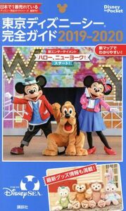 東京ディズニーシー完全ガイド(２０１９－２０２０) Ｄｉｓｎｅｙ　ｉｎ　Ｐｏｃｋｅｔ／講談社