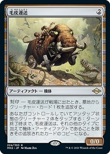 MTG/モダンホライゾン ２/毛皮運送(日)