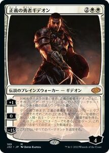 MTG/ジャンプスタート2022/正義の勇者ギデオン(日)-神話レア