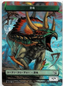 MTG/機械兵団の進軍/恐竜 トークン/石川健太(日)キャンペーン プラトークン