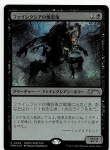 MTG/ファイレクシアの憤怒鬼/Phyrexian Rager(日)PWFM プレインズウォーカーフレンドリーマッチ☆プロモ FOIL