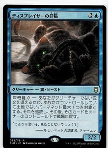 MTG/統率者レジェンズ：バルダーズ・ゲートの戦い/ディスプレイサーの仔猫/Displacer Kitten(日)