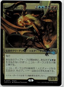 MTG/ニコル・ボーラス/Nicol Bolas(日)FNM フライデーナイトマジック☆プロモ FOIL