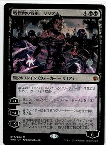 MTG/灯争大戦/戦慄衆の将軍、リリアナ/Liliana, Dreadhorde General(日)◇プロモパック版 刻印入りプロモカード