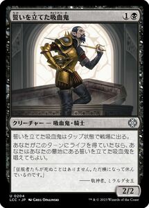 MTG/イクサラン：失われし洞窟 統率者デッキ/誓いを立てた吸血鬼(日)-黒