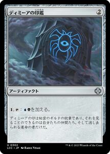 MTG/イクサラン：失われし洞窟 統率者デッキ/ディミーアの印鑑(日)-無色