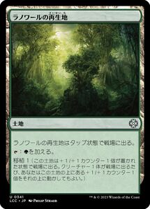 MTG/イクサラン：失われし洞窟 統率者デッキ/ラノワールの再生地(日)-土地