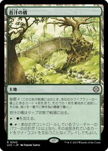 MTG/イクサラン：失われし洞窟 統率者デッキ/苔汁の橋(日)-土地